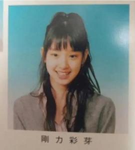 刚力彩芽