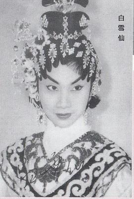 白雪仙