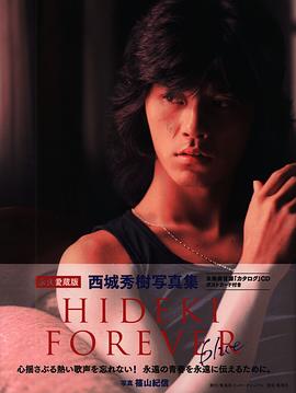 西城秀树