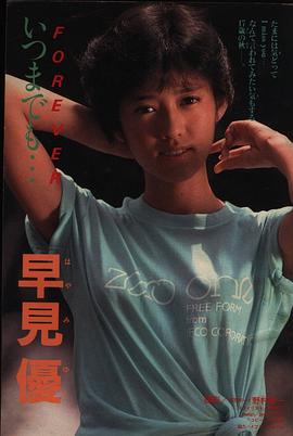 早见优