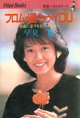 早见优