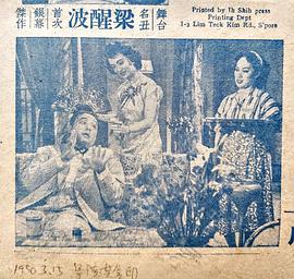 梁醒波