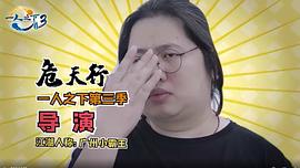 危天行