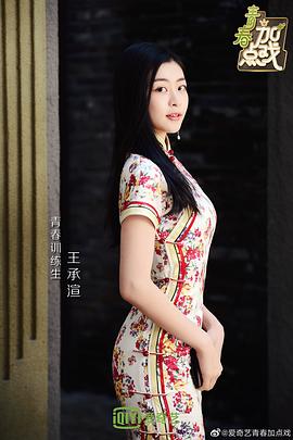 王承渲