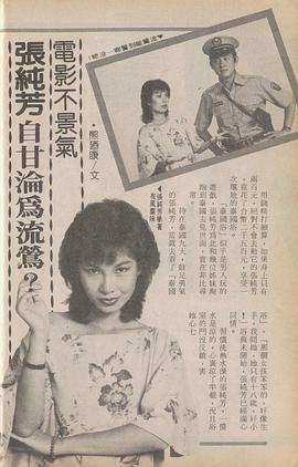 张纯芳