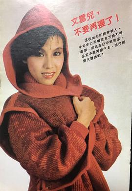 文雪儿