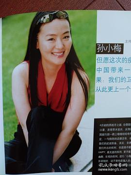 孙小梅