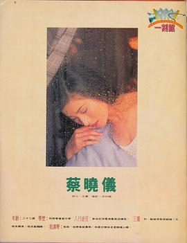 蔡晓仪