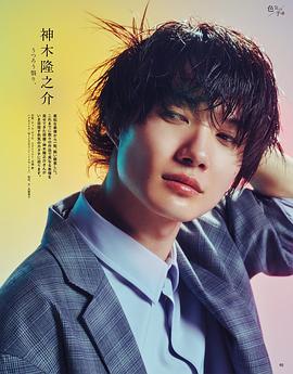 神木隆之介