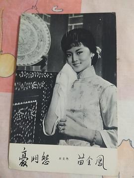 苗金凤