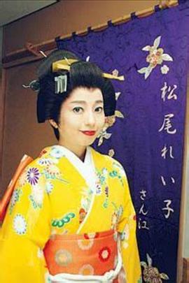 松尾玲子