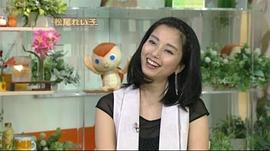 松尾玲子