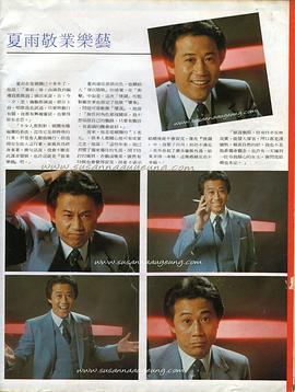 夏雨