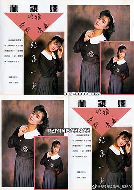 林颖娴