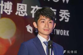 曾博恩