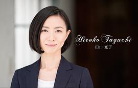 田口宽子