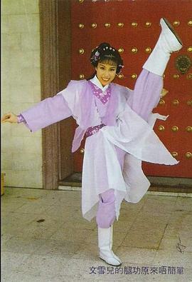 文雪儿