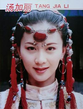 汤加丽