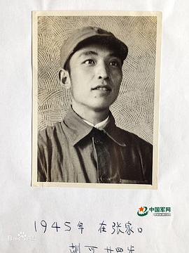 胡可