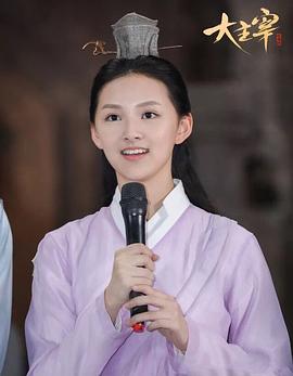 王奕婷