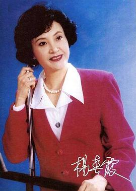 杨春霞