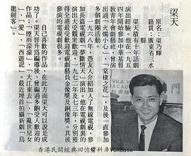 梁天
