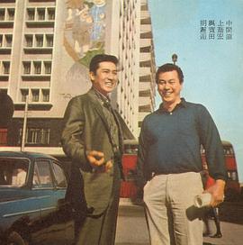 田明