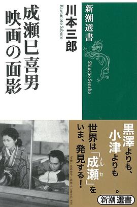 成濑巳喜男