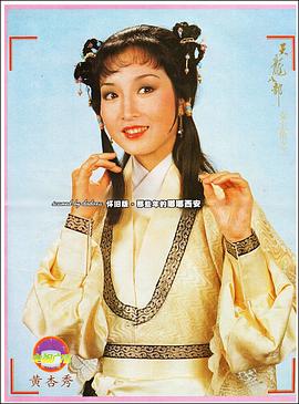 黄杏秀