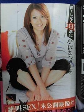 小泽夏木