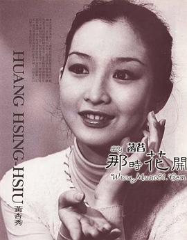 黄杏秀