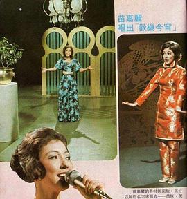 苗嘉丽