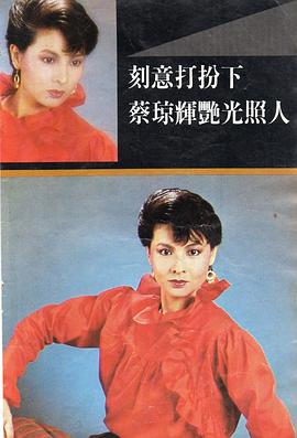 蔡琼辉
