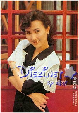 陈美琪
