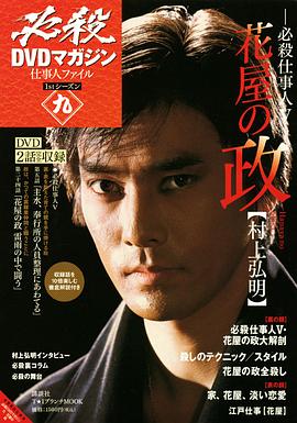 村上弘明
