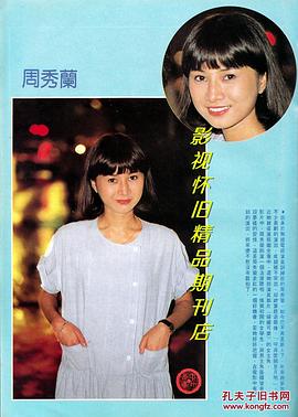 周秀兰