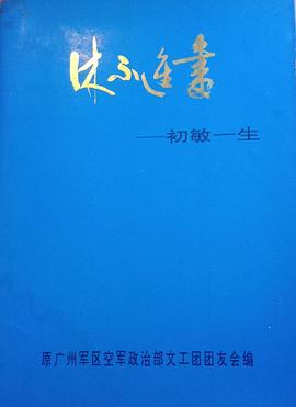 初敏