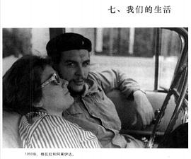 切·格瓦拉
