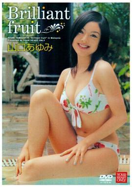 山口步