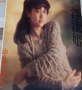 中岛美雪