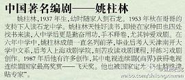 姚柱林