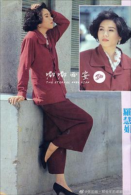 罗慧娟