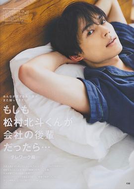 松村北斗