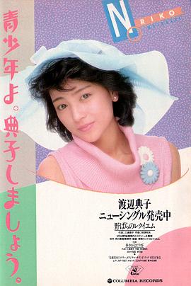 渡边典子