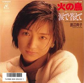 渡边典子