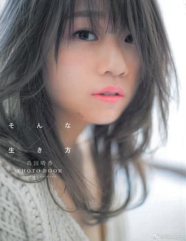 岛田晴香