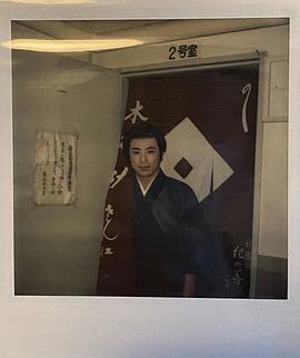 木村功
