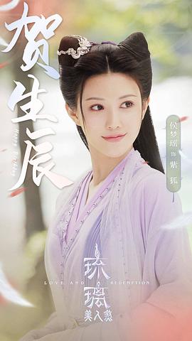 侯梦瑶