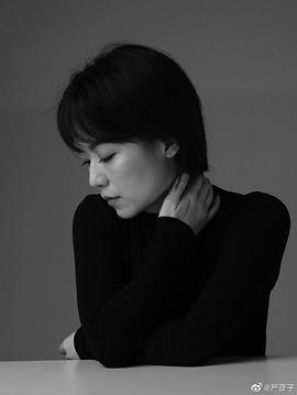 严彦子