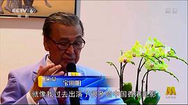 宝田明